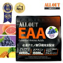 【4/15限定★クーポンで10％OFF】≪公式≫ALL OUT EAA サプリ 筋トレ サプリメント 男性 女性 ダイエット BCAA グレープ風味 パイナップル風味 トレーニング ダイエット 栄養補給 サポート 大人気