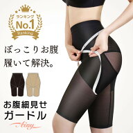 【7/10限定★クーポンで9％OFF】≪公式≫お腹細見せガードルAiry ガードル ハイウエスト ぽっこりお腹 補…