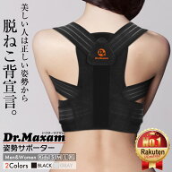 【5/16まで★クーポンで5%OFF】【楽天1位】≪公式≫Dr.マグザム 柔道整復師監修姿勢サポーター 姿勢サポ…