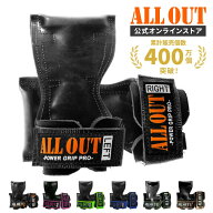 【3/15限定★クーポンで15％OFF】≪公式≫ALL OUT【横川尚隆選手 愛用】 オールアウト パワーグリップ 筋…