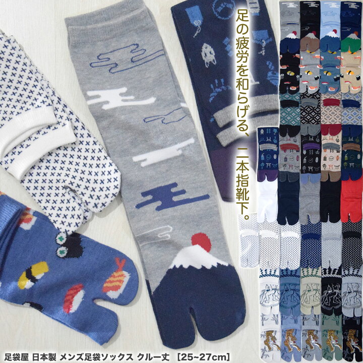楽天市場 送料80円 足袋屋 日本製 メンズ足袋ソックス クルー丈 25 27cm 全8柄 各4 5配色 二本指 靴下 2本指ソックス ロークルー ショートクルー たびソックス タビソックス たび靴下 足袋靴下 和柄 和風 おしゃれ 男性 日本 お土産 生活日用品 雑貨のお店 楽天市場 送料80円 足袋屋 日本製 メンズ足袋ソックス クルー丈 25 27cm 全8柄 各4 5配色 二本指 靴下 2本指ソックス ロークルー ショートクルー たびソックス タビソックス たび靴下 足袋靴下 和柄 和風 おしゃれ 男性 日本 お土産 生活日用品 雑貨のお店