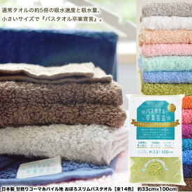 楽天市場 小さめ バスタオル ガーゼの通販 楽天市場 小さめ バスタオル ガーゼの通販