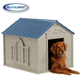 【SUNCAST（サンキャスト）】大型犬用ドッグハウス【送料無料】サンキャストの犬小屋。樹脂製ペットハウス DH350