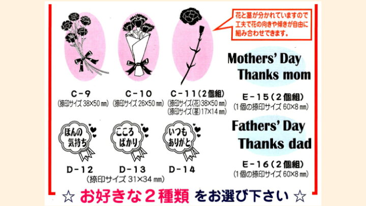 楽天市場 母の日 父の日ありがとうスタンプ選べる２個セット Mother S Dayfather S Dayメッセージカード感謝の気持ち大切な人へ プレゼントワンポイント イベント 送料無料 はんこの森 和ゴム庵