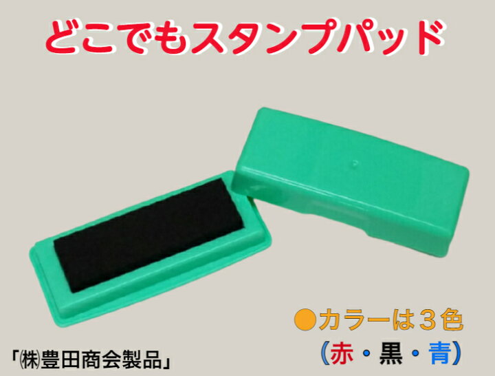 お気に入り】 速乾性スタンプ台 hanuinosato.jp お気に入り】 速乾性スタンプ台 hanuinosato.jp