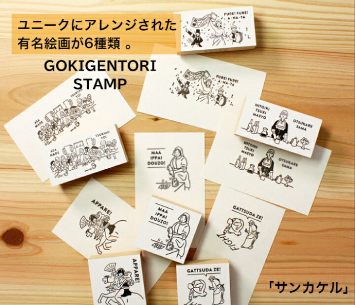 楽天市場 サンビーオリジナル文具 サンカケル の ごきげんとりスタンプ 名刺 絵手紙 ハガキ 封書 ゴム印 挨拶状 プレゼント カード メモ帳 色鉛筆 シール イラスト 送料無料 新発売 はんこの森 和ゴム庵