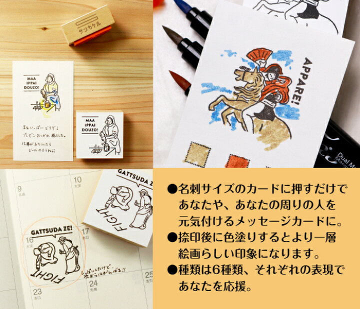 楽天市場 サンビーオリジナル文具 サンカケル の ごきげんとりスタンプ 名刺 絵手紙 ハガキ 封書 ゴム印 挨拶状 プレゼント カード メモ帳 色鉛筆 シール イラスト 送料無料 新発売 はんこの森 和ゴム庵