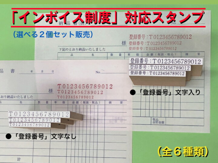 楽天市場】インボイス制度対応スタンプ（2個セット販売）（領収書 