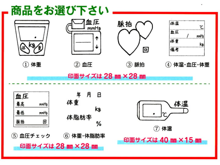 楽天市場 健康スタンプ 2 健康維持に大切な４項目をもれなくチェック 健康 体調 付箋 血圧 体重 脈拍 体温 体脂肪率 お薬 手帳 ノート 赤ちゃん 送料無料 ２個セット販売 はんこの森 和ゴム庵