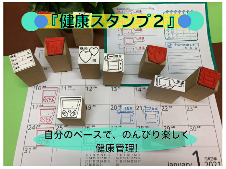 楽天市場 健康スタンプ 2 健康維持に大切な４項目をもれなくチェック 健康 体調 付箋 血圧 体重 脈拍 体温 体脂肪率 お薬 手帳 ノート 赤ちゃん 送料無料 はんこの森 和ゴム庵