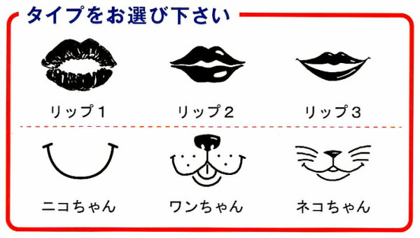 楽天市場 笑顔のマスクスタンプ マスク くちびるニコちゃん ワンちゃんネコちゃん かわいい色っぽい スマイルリップ 接客業ハロウィン 送料無料 はんこの森 和ゴム庵