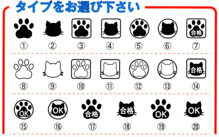 楽天市場 肉球ポン よりお得な選べる3個セット あしあとスタンプオリジナル 肉球 ネコねこ まねきねこ かわいいシルエット 合格 ｏｋ ワンポイント ゴム印 送料無料 はんこの森 和ゴム庵