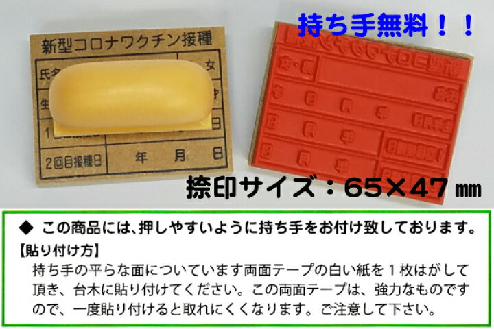 楽天市場 新型コロナワクチン 接種用ゴム印１ ワクチン接種 カルテ付箋 病院 学校 会社施設 問診 ゴム印はんこ 送料無料 はんこの森 和ゴム庵