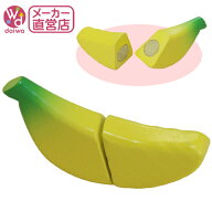 [おままごと 木製 おもちゃ] サックリミニ食材：バナナ(ままごとセット 木製おもちゃ ままごと ばなな フ…