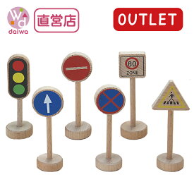 OUTLET標識(1個)【木製おもちゃのだいわ直営店】