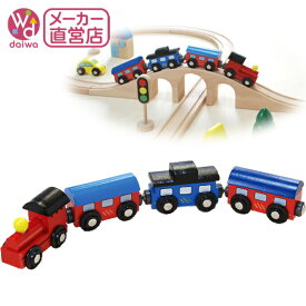 [木製 電車 おもちゃ] 機関車(木製レール 木のおもちゃ 木製おもちゃ 組立て 男の子 乗り物 プレゼント)【木製おもちゃのだいわ直営店】