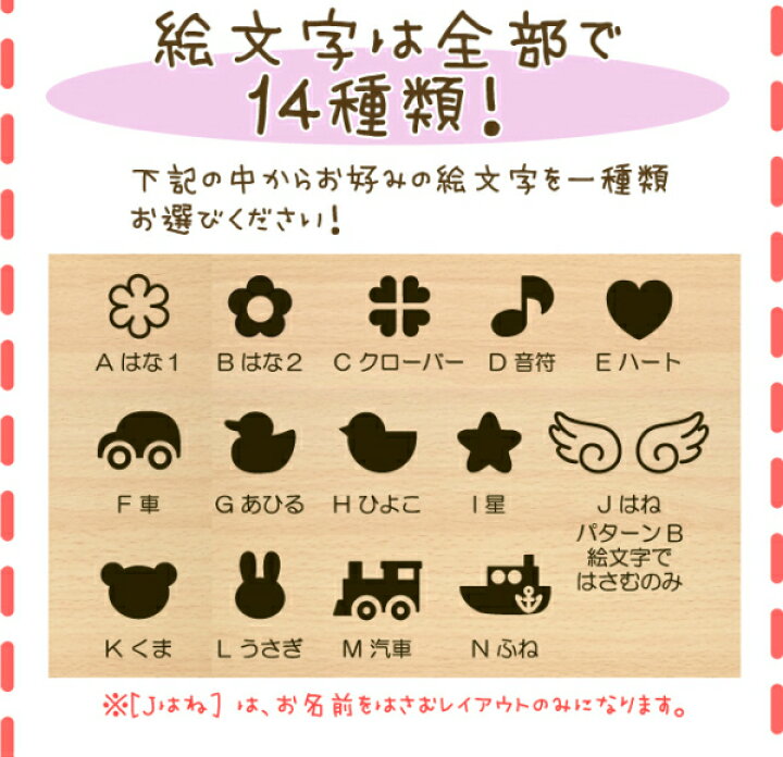 楽天市場 木のおもちゃ焼印サービス絵文字入りａ ｔｙｐｅ お名前 生年月日 有料サービス プレゼント 木製おもちゃのだいわ直営店 木製おもちゃのだいわ