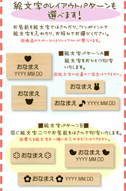 木のおもちゃ焼印サービス絵文字入りA-typeお名前+生年月日(有料サービス)【コンビニ受取対応商品】