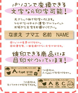 木のおもちゃ焼印サービス絵文字入りA-typeお名前+生年月日(有料サービス)【コンビニ受取対応商品】