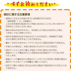 木のおもちゃ焼印サービス絵文字入りA-typeお名前+生年月日(有料サービス)【コンビニ受取対応商品】