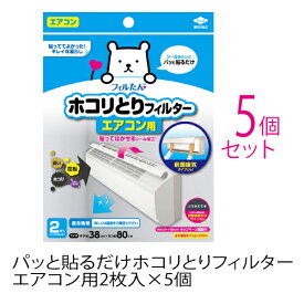楽天市場 エアコン フィルター 貼るだけの通販