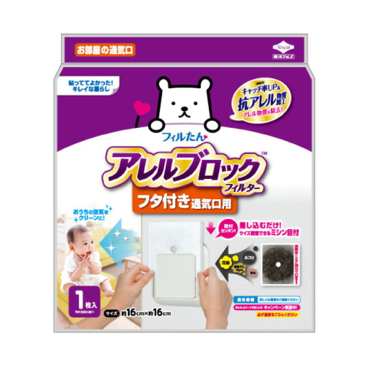 楽天市場】(送料無料)(まとめ買い)フィルたん アレルブロック ホコリとりフィルター フタ付き通気口用1枚入(×8個)アレル物質、花粉対応(メール便配送不可) : 東洋アルミエコープロダクツCUQ 楽天市場】(送料無料)(まとめ買い)フィルたん アレルブロック ホコリとりフィルター フタ付き通気口用1枚入(×8個)アレル物質、花粉対応(メール便配送不可) : 東洋アルミエコープロダクツCUQ