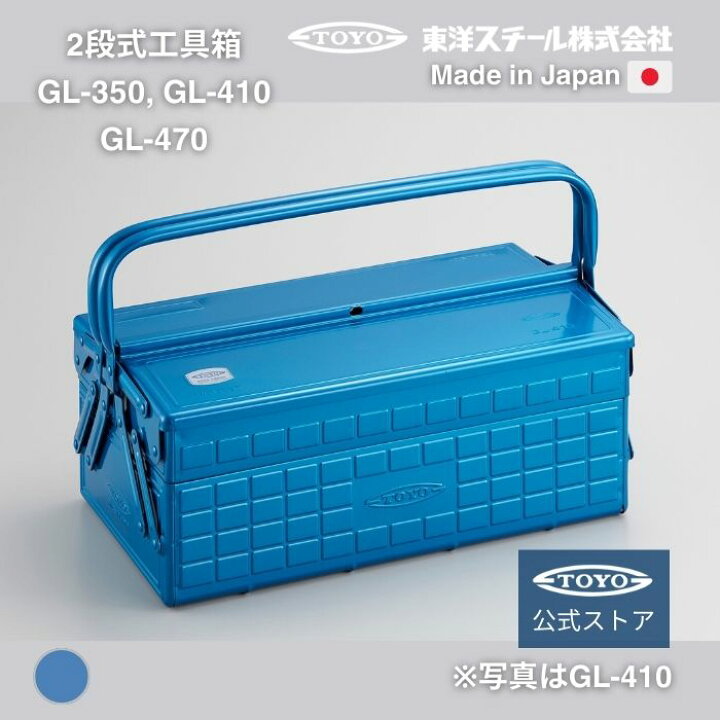 楽天市場】ツールボックス 工具箱 2段式工具箱 GL-350/GL-410/GL-470 
