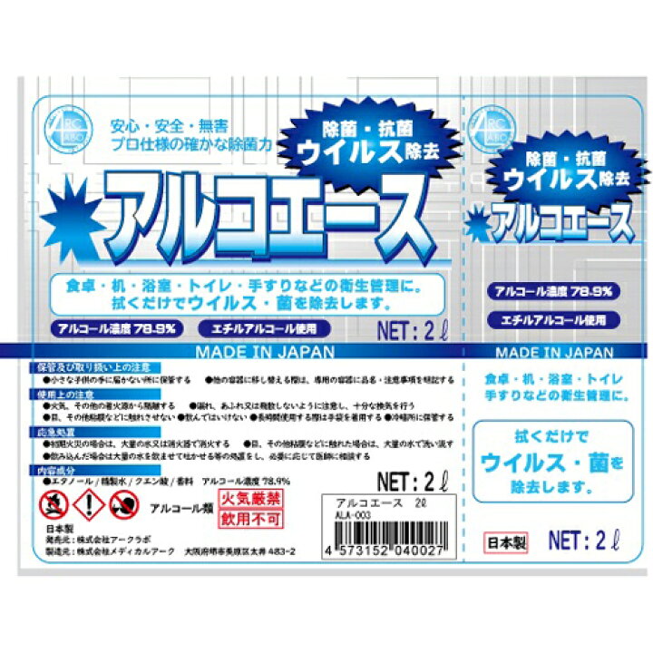 楽天市場】【送料無料】日本製 業務用アルコール除菌剤 アルコエース 