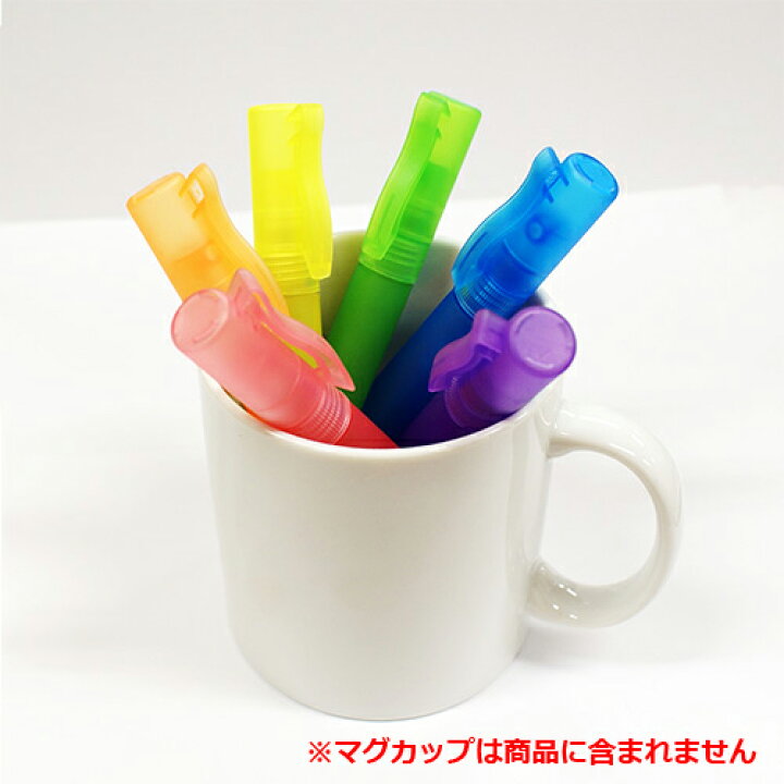楽天市場】【アルコール対応】ペン型スプレーボトル10ml【カラーボトル 