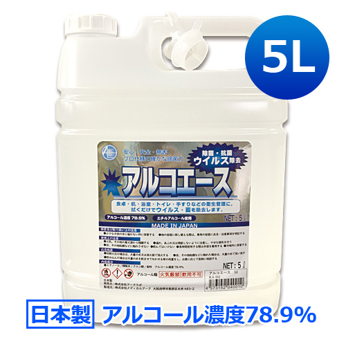 楽天市場】日本製 業務用 アルコール除菌剤 アルコエース 5L 