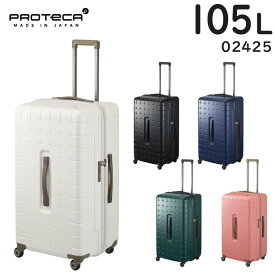 【各種利用でポイント最大26倍！】 プロテカ スーツケース 360G4 (105L) 日本製 キャスターストッパー付き ファスナータイプ 7～10泊用 外寸計157cm 手荷物預け入れサイズ 02425