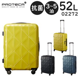 【5日はワンエントリーでポイント19倍！】 プロテカ スーツケース コーリー (52L) 抗菌・抗ウィルス内装 キャスターストッパー付き ファスナータイプ 3～5泊用 手荷物預け入れサイズ 02272