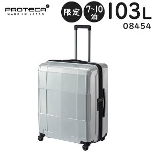 【各種利用でポイント最大27倍!】 プロテカ スーツケース スタリアCXR 20th LTD2 (103L) 限定 キャスターストッパー付き ファスナータイプ 7〜10泊用 外寸計157cm 手荷物預け入れサイズ 08454