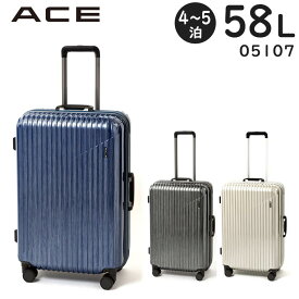 【各種利用でポイント最大26倍！】 ACE クレスタ2F (58L) フレームタイプ スーツケース 4～5泊用 キャスターストッパー機能 外寸計141cm 手荷物預け入れサイズ 05107