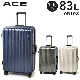 【各種利用でポイント最大26倍！】 ACE クレスタ2F (83L) フレームタイプ スーツケース 7～10泊用 キャスターストッパー機能 外寸計157cm 手荷物預け入れサイズ 05108