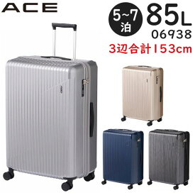 【各種利用でポイント最大26倍！】 【SALE】 ACE クレスタ2 (85L) ファスナータイプ スーツケース 5～7泊用 キャスターストッパー機能 3辺合計153cm 手荷物預け入れサイズ 06938