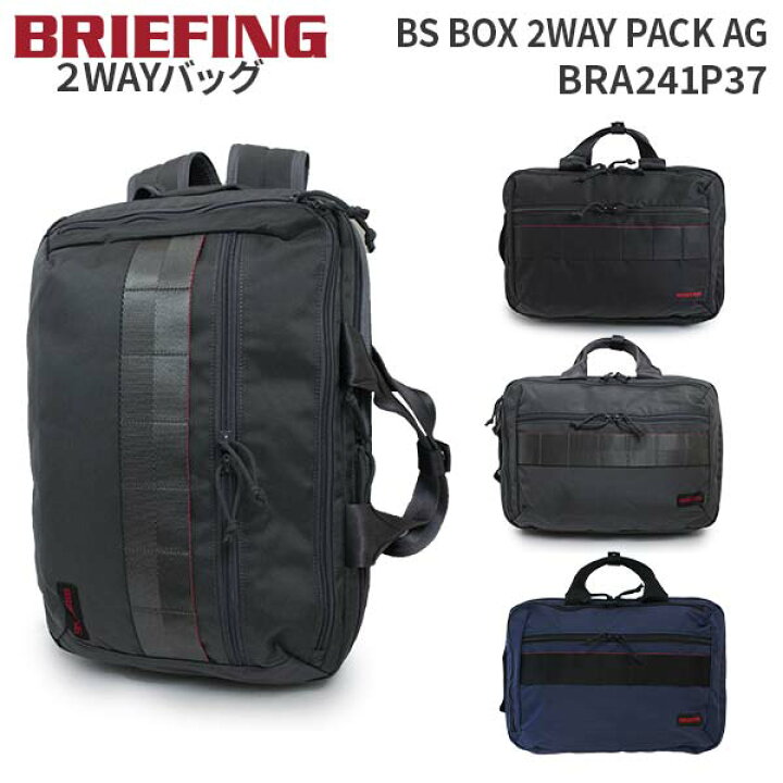 楽天市場】【各種利用でポイント最大26倍！】 BRIEFING BS BOX 2WAY  