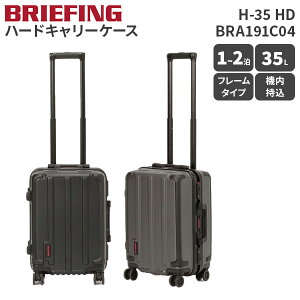 【各種利用でポイント最大27倍!】 BRIEFING JET TRAVEL H-35 HD ブリーフィング スーツケース フレームタイプ ダブルホイール 35L 1〜2泊 BRA191C04 トラベルグッズ 旅行用品
