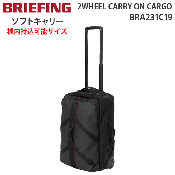 楽天市場】【各種利用でポイント最大26倍！】 BRIEFING 2WHEEL CARRY 