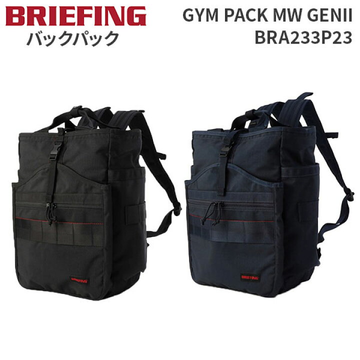 楽天市場】【各種利用でポイント最大27倍！】 BRIEFING GYM PACK MW 