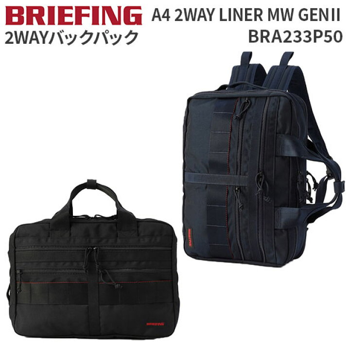 楽天市場】【各種利用でポイント最大26倍！】BRIEFING A4 2WAY LINER 