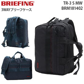 【各種利用でポイント最大38倍！】 BRIEFING TR-3 S MW ブリーフィング モジュールウェア 3WAYブリーフケース B4収納 15インチPC対応 BRM181402