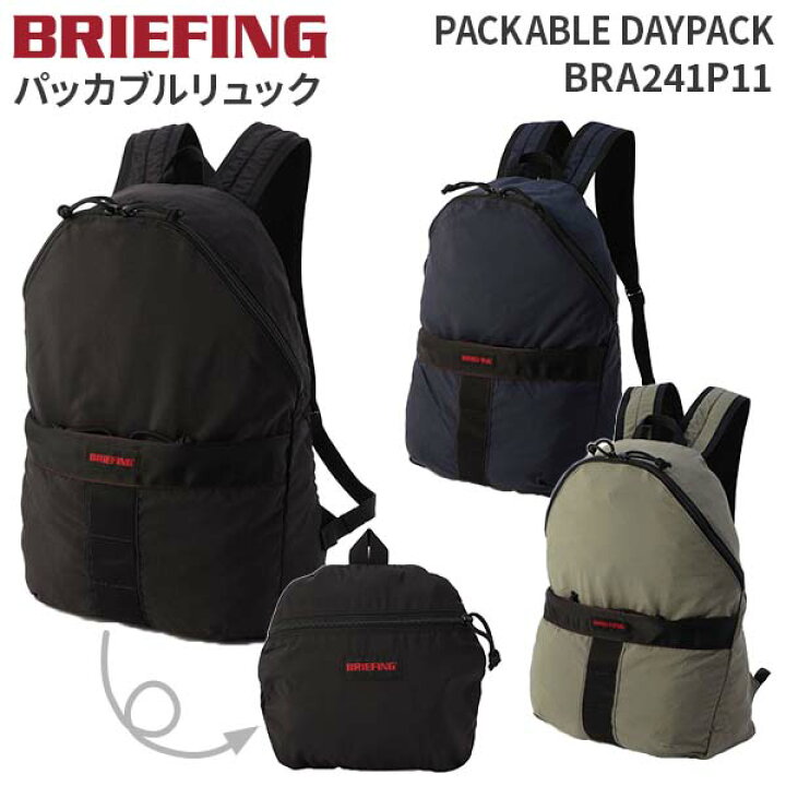 楽天市場】【各種利用でポイント最大27倍！】 BRIEFING PACKABLE 