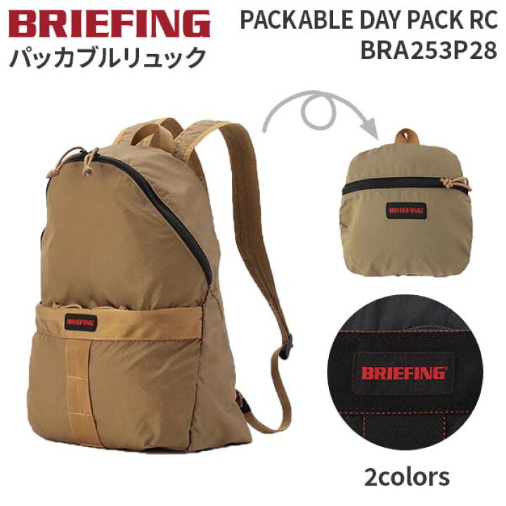 楽天市場】【各種利用でポイント最大27倍！】 BRIEFING PACKABLE DAY 
