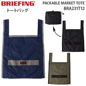 【各種利用でポイント最大38倍！】 BRIEFING PACKABLE MARKET TOTE ブリーフィング パッカブル マーケット トート 軽量 コンパクト 折り畳み サブバッグ トートバッグ 旅行 BRA231T12