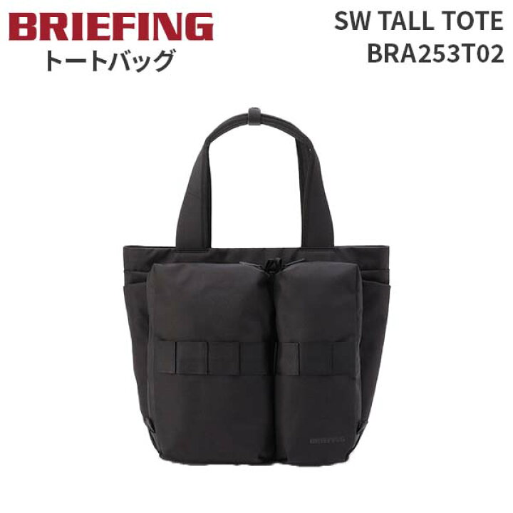 楽天市場】【各種利用でポイント最大27倍！】 BRIEFING SW TALL TOTE 