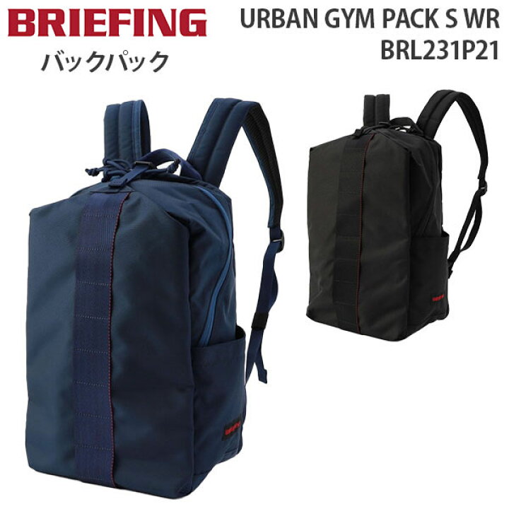 楽天市場】【各種利用でポイント最大26倍！】 BRIEFING URBAN GYM PACK 