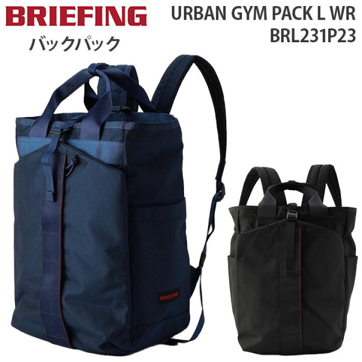 楽天市場】【各種利用でポイント最大27倍！】 BRIEFING URBAN GYM PACK 