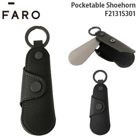 【各種利用でポイント最大25倍！】 FARO Pocketable Shoehorn ファーロ ポケッタブル シューホーン 靴べら コンパクト シンプル レザー F2131S301