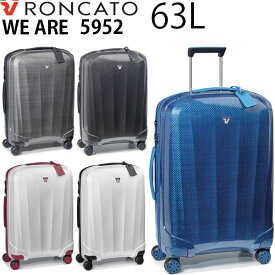 【25日は各種利用でポイント最大36倍！】 RONCATO WE ARE ロンカート ウイアー 63L スーツケース 正規10年保証付 5952